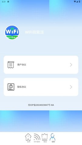 WiFi我能连