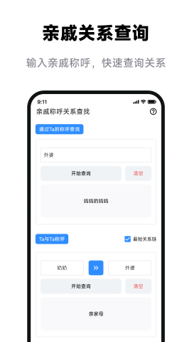 免费亲戚辈分计算器 免费亲戚辈分计算器
