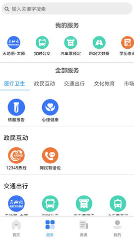 我的太原 我的太原