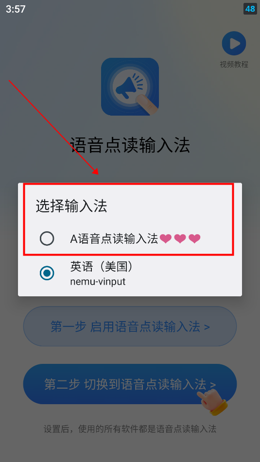 语音点读输入法
