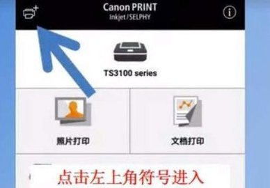 佳能打印机APP 佳能打印机APP