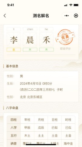 易学起名取名大师 易学起名取名大师