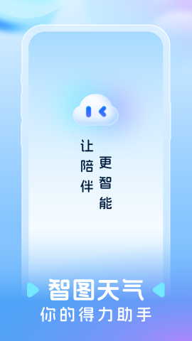 智图天气 智图天气