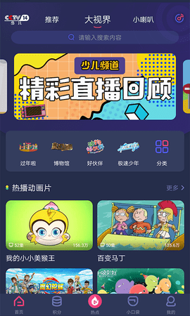 央视少儿 央视少儿