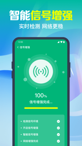 万能WiFi快联钥匙