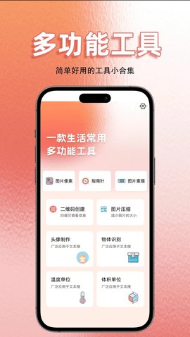 多功能工具