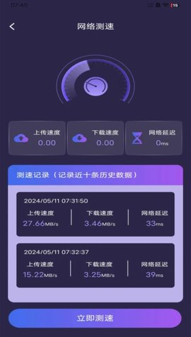 WiFi钥匙加速