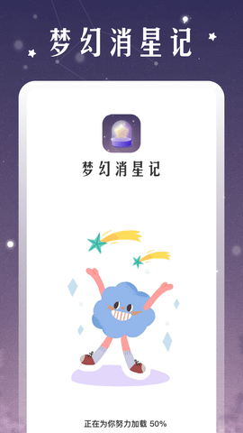 梦幻消星记