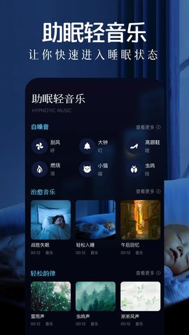 助眠轻音乐