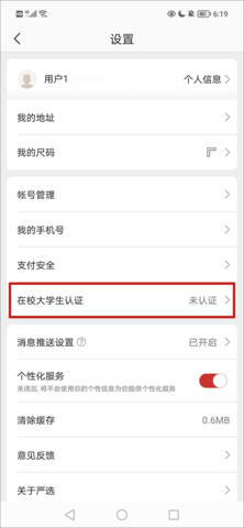 网易严选app