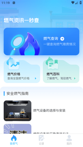 燃气免费查询