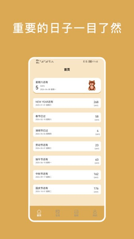 绿然小熊倒数小组件