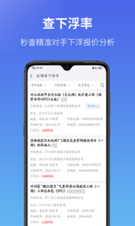 建设通app