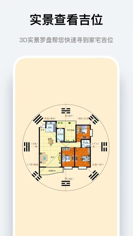 3D实景罗盘指南针