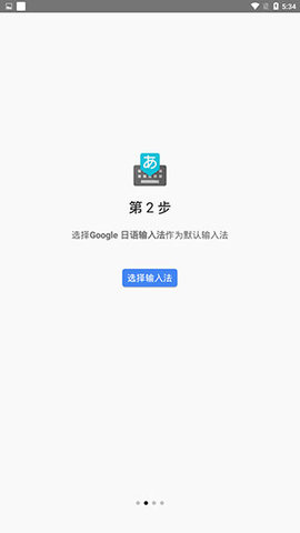 谷歌日语输入法(Google Japanese Input)