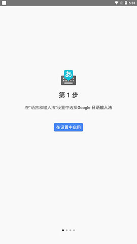 谷歌日语输入法(Google Japanese Input)