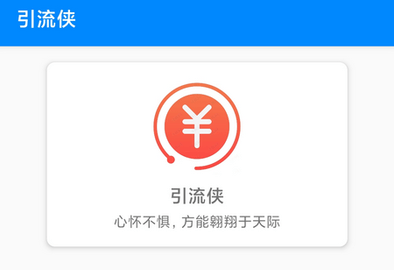 引流侠