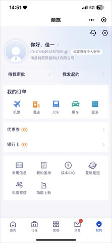 携程商旅安卓版 携程商旅安卓版