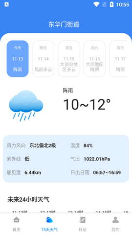 15日天气预报通