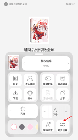 红袖添香小说app