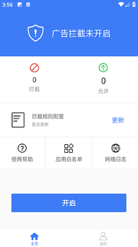 广告拦截神器 广告拦截神器
