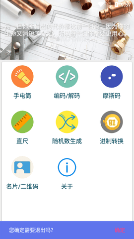 常用工具合集APP