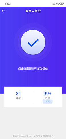 天翼云盘app