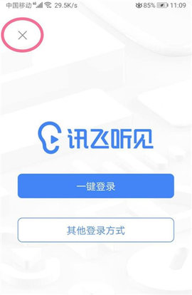 讯飞听见安卓版 讯飞听见安卓版