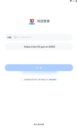 九三社务通 九三社务通