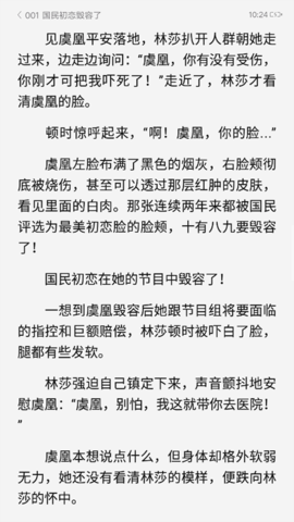 红袖添香小说app