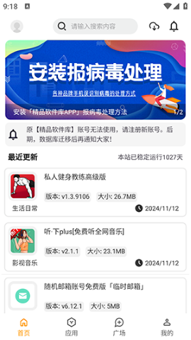 精品应用 精品应用