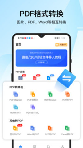 迅捷pdf转换器app