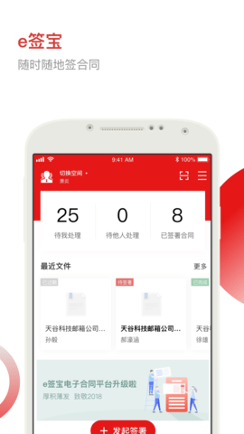 e签宝app