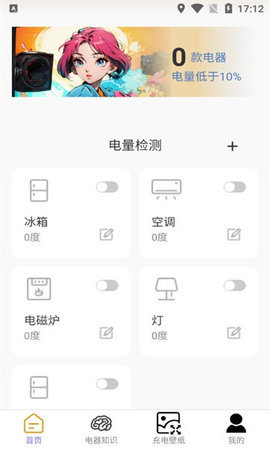 充电生活家 充电生活家
