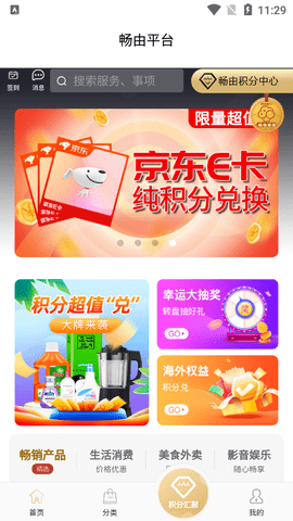 畅由平台APP(畅由生活)