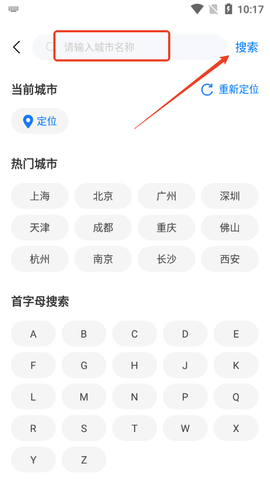 大巴车票助手
