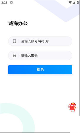 诚海办公 诚海办公