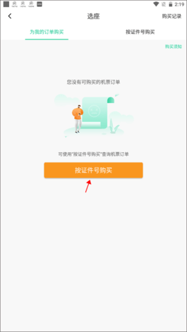 春秋航空app