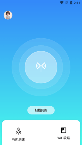 WiFi万能无线连接 WiFi万能无线连接