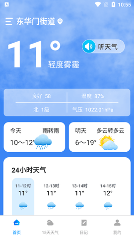 15日天气预报通