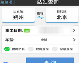 路路通 路路通