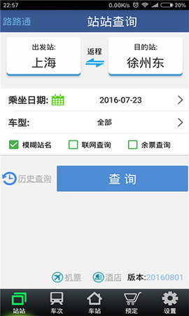 路路通 路路通