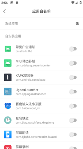 广告拦截神器 广告拦截神器