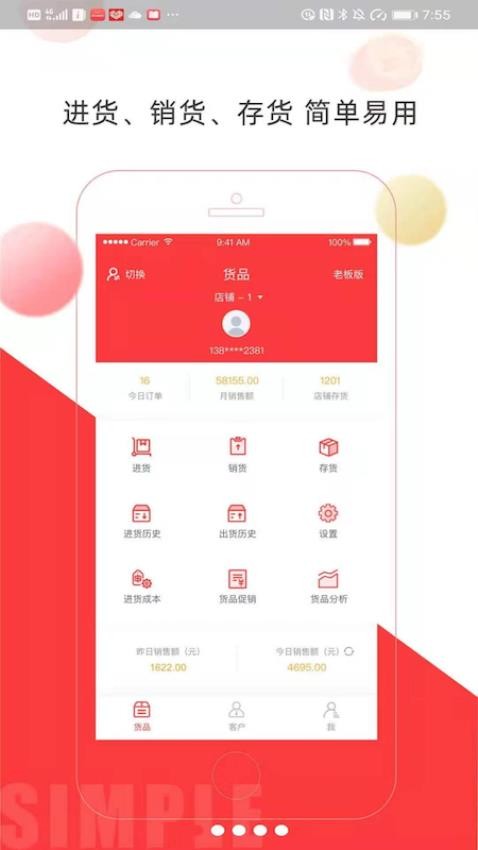 店旺宝 店旺宝