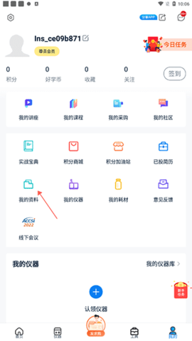 仪器信息网app