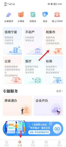 我的宁夏app