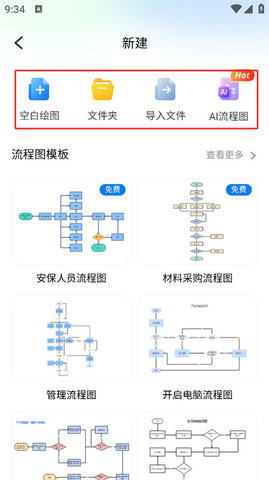 亿图图示app