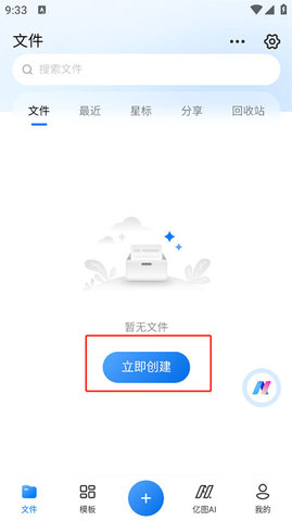 亿图图示app