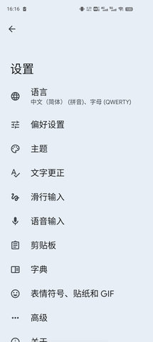 谷歌键盘输入法(Gboard)