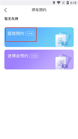 上海停车app